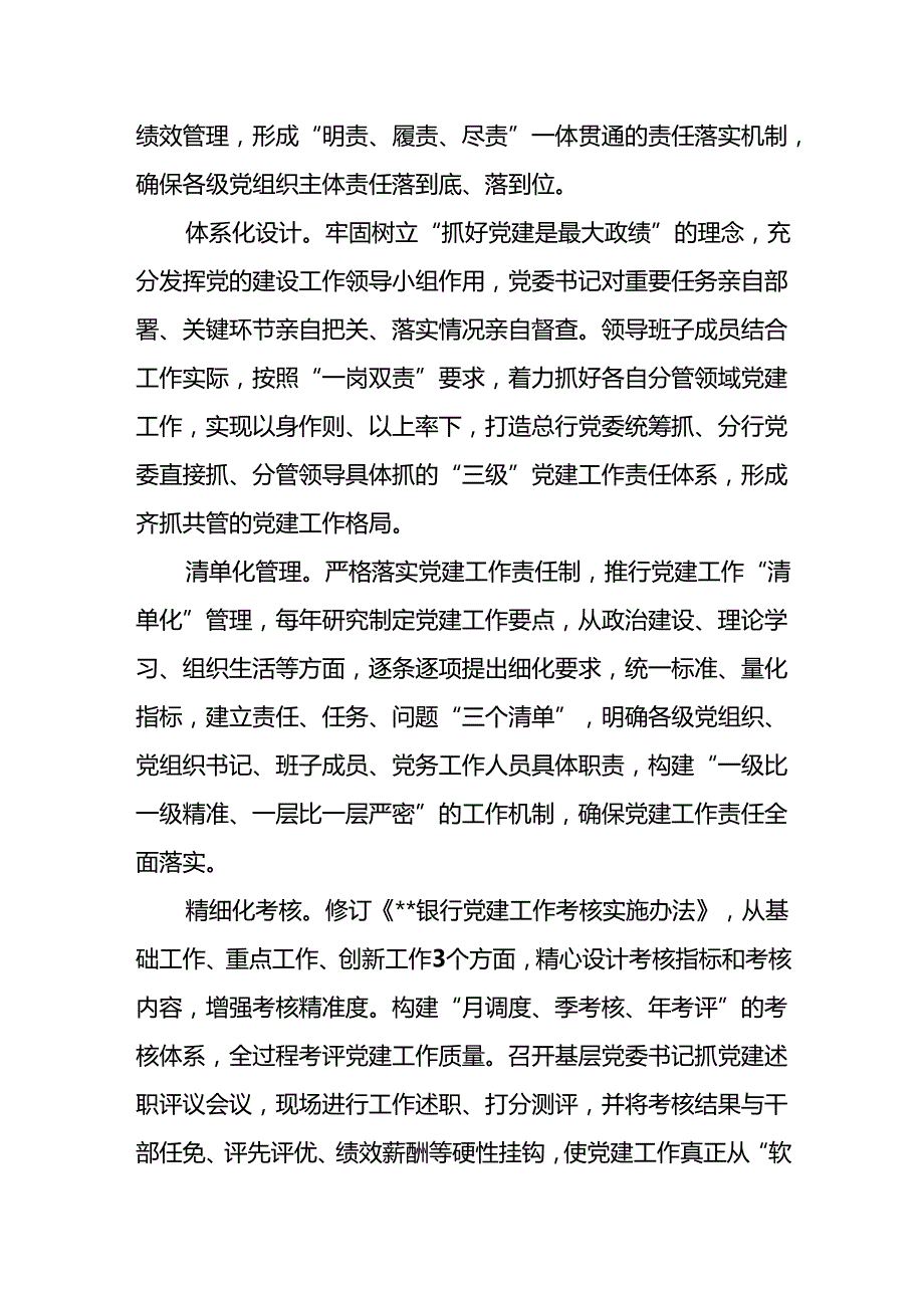 银行党委2024党建工作总结3篇.docx_第3页