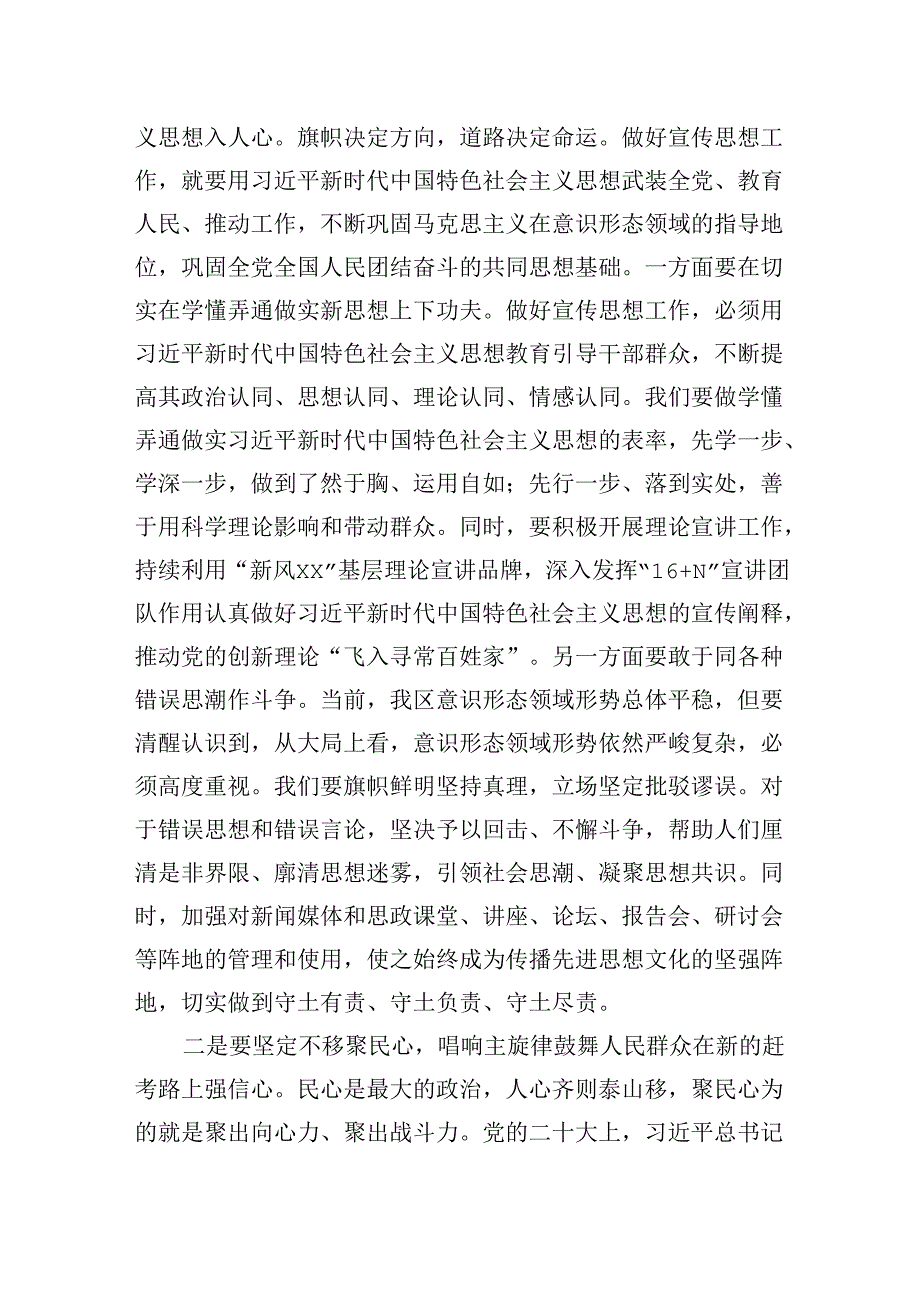 宣传部长在理论中心组暨2024民主生活会学习研讨会上的发言材料.docx_第2页