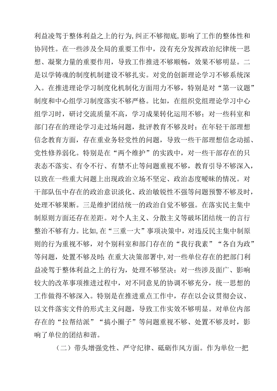 （7篇）党员领导干部2025民主生活会个人对照检查材料（四个带头）可修改资料.docx_第2页