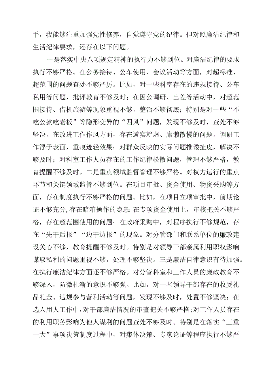 （7篇）党员领导干部2025民主生活会个人对照检查材料（四个带头）可修改资料.docx_第3页