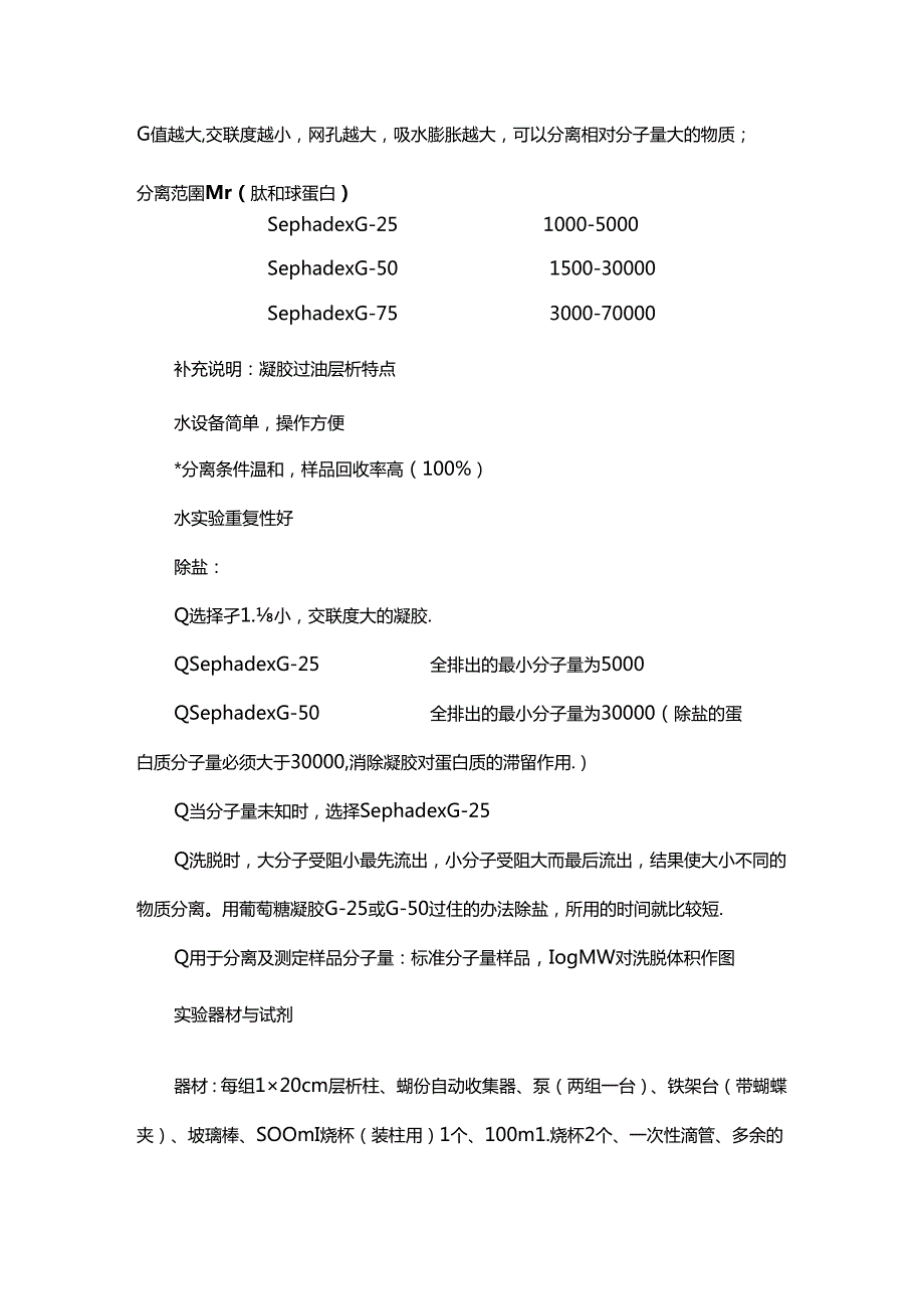 凝胶过滤法分离蛋白质.docx_第2页