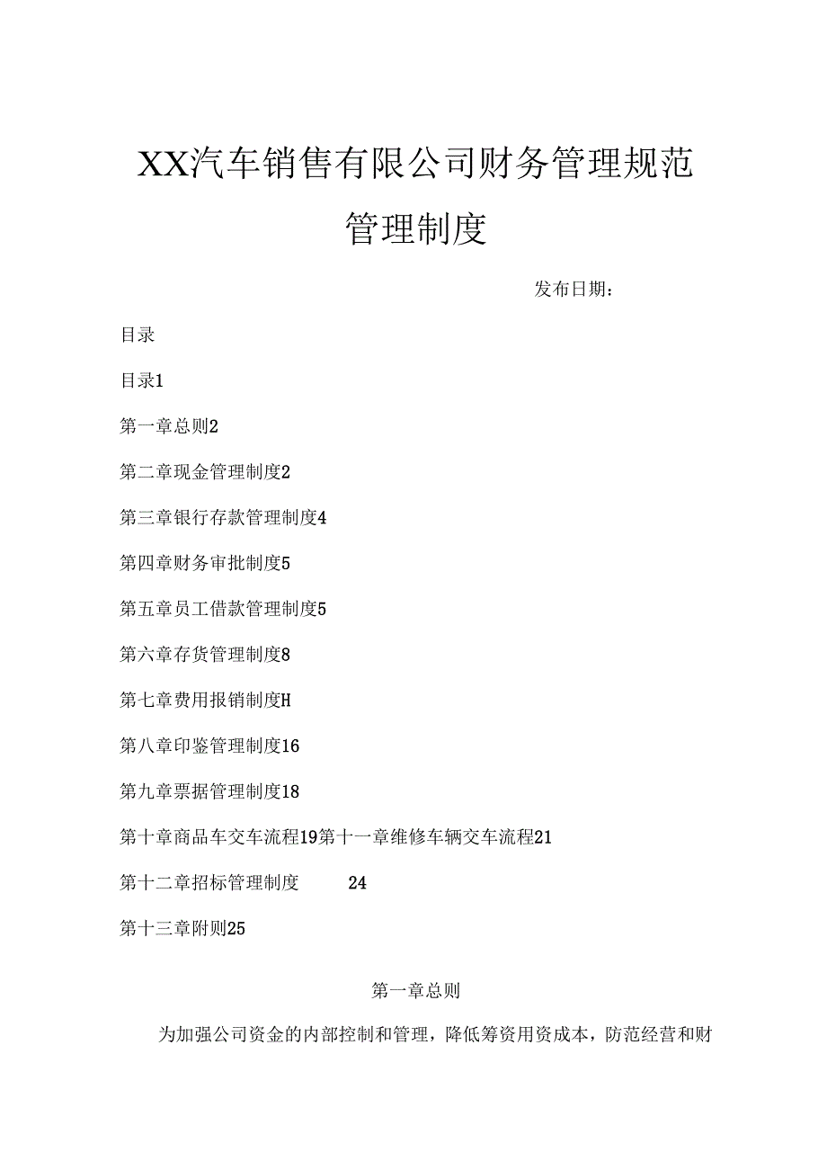 XX汽车销售公司4S店财务管理制度.docx_第1页