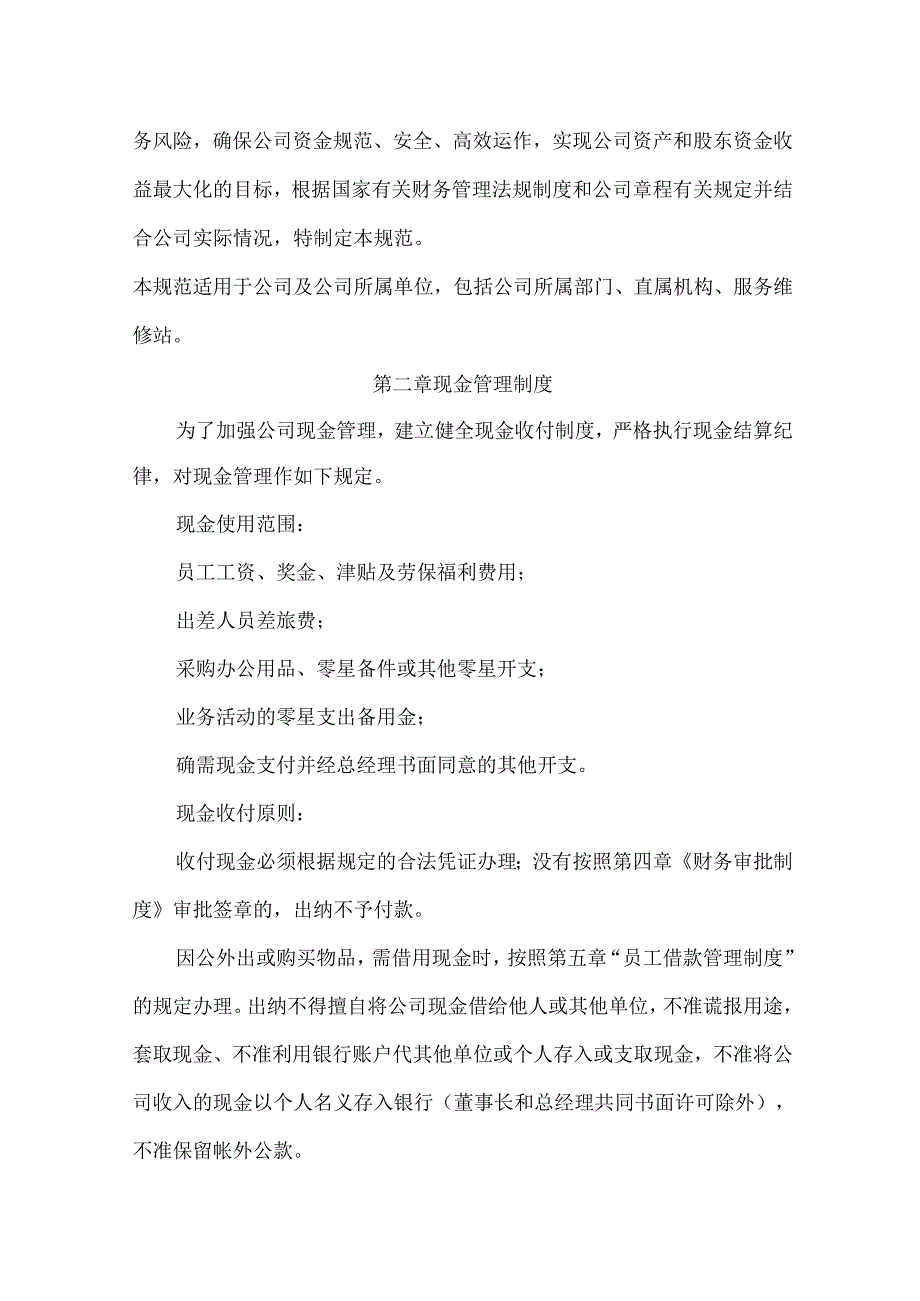 XX汽车销售公司4S店财务管理制度.docx_第2页