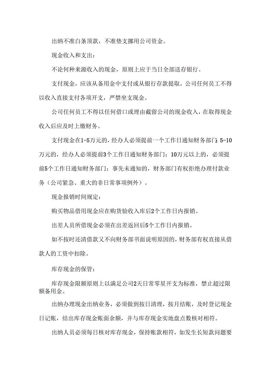 XX汽车销售公司4S店财务管理制度.docx_第3页