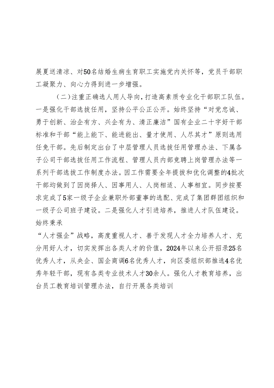 某国企党委20242025抓基层党建工作总结(1).docx_第2页