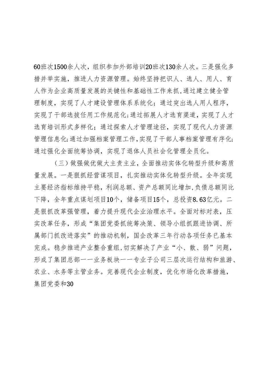某国企党委20242025抓基层党建工作总结(1).docx_第3页