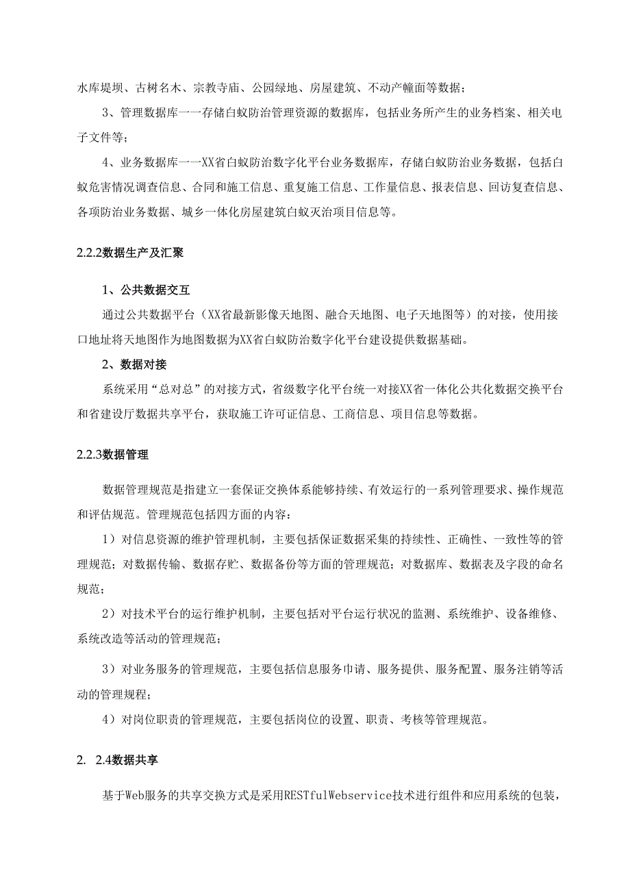 XX省“数字住房”白蚁防治数字化应用项目采购需求.docx_第3页