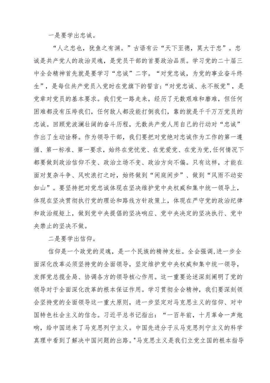 党员干部学习宣传贯彻党的二十三中全会精神心得体会研讨发言（共10篇）.docx_第3页