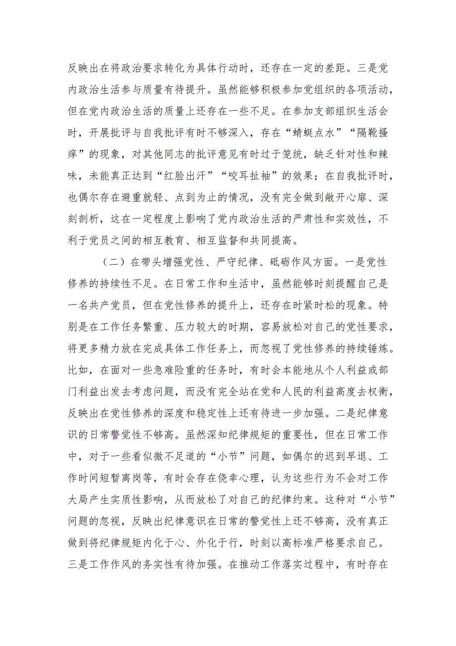 2024专题组织生活会对照检查发言材料（“四个带头”+反面典型案例）（10篇）.docx_第2页