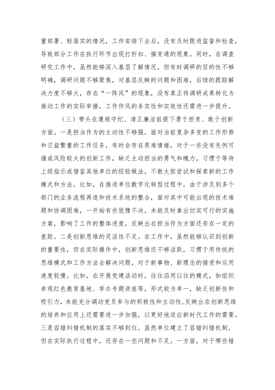 2024专题组织生活会对照检查发言材料（“四个带头”+反面典型案例）（10篇）.docx_第3页