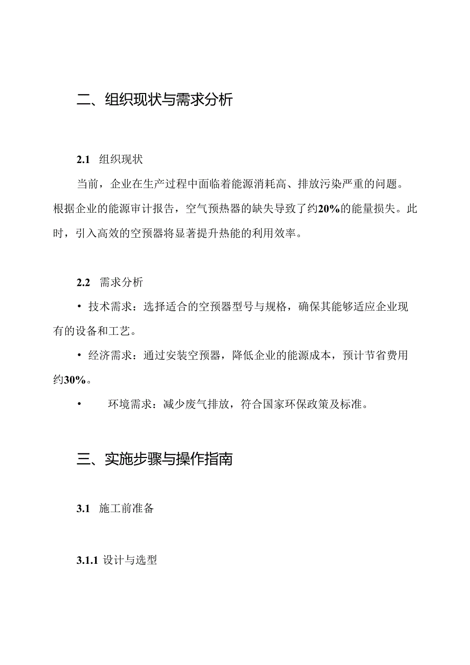 空预器安装施工方案.docx_第2页