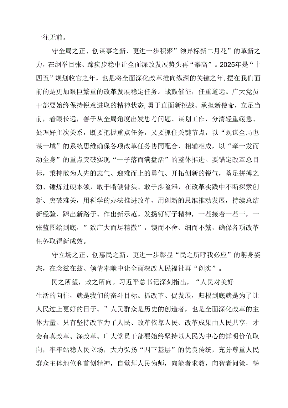 六篇 学习《求是》杂志重要文章《进一步全面深化改革中的几个重大理论和实践问题》心得体会（精选版）.docx_第2页