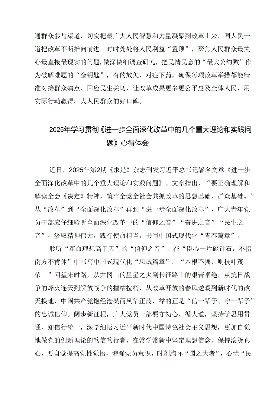 六篇 学习《求是》杂志重要文章《进一步全面深化改革中的几个重大理论和实践问题》心得体会（精选版）.docx_第3页