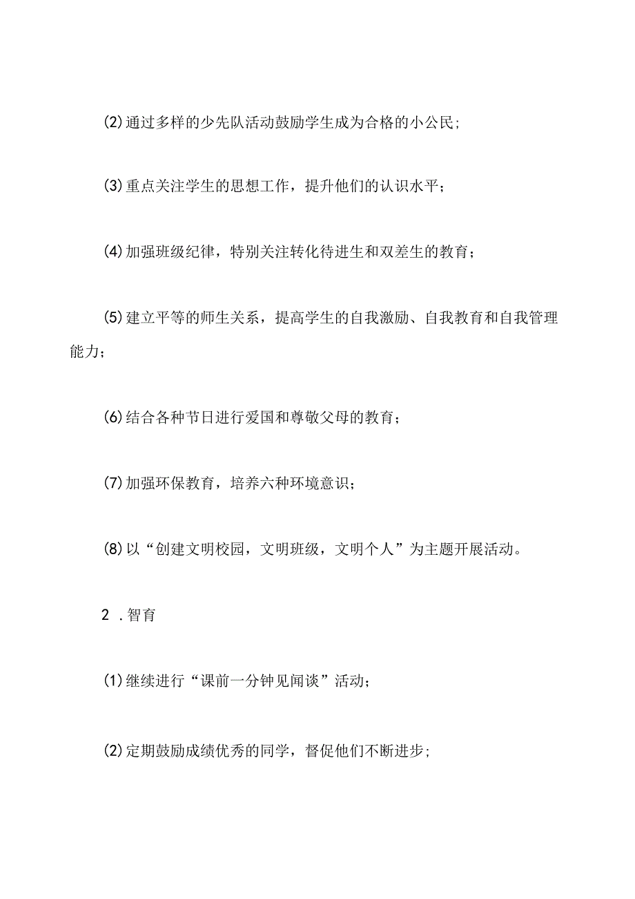 三年级班主任工作计划.docx_第2页