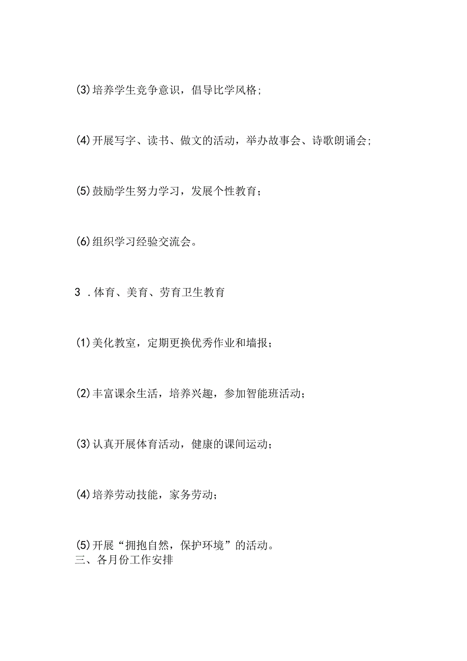 三年级班主任工作计划.docx_第3页