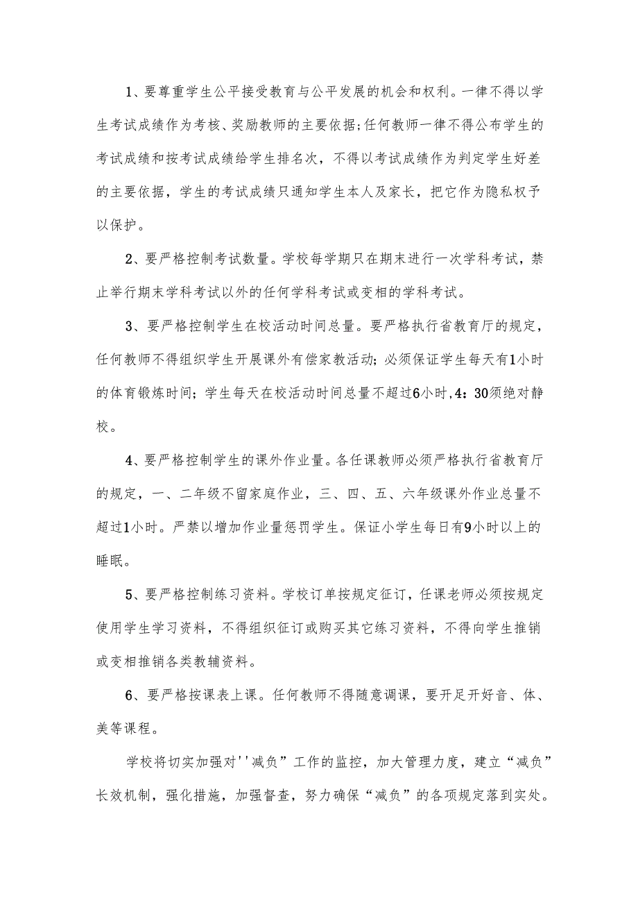 小学减负增效提质工作计划范文.docx_第3页