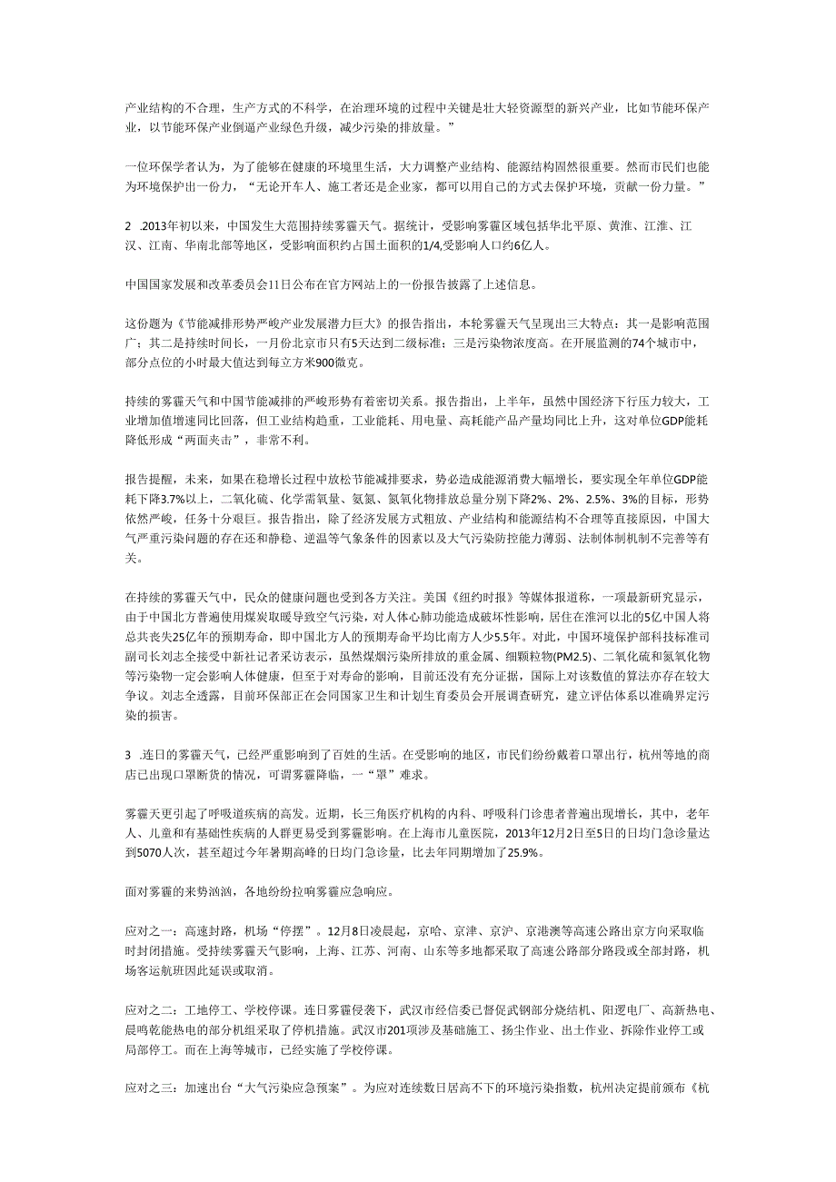 国家公务员申论模拟试卷984.docx_第2页