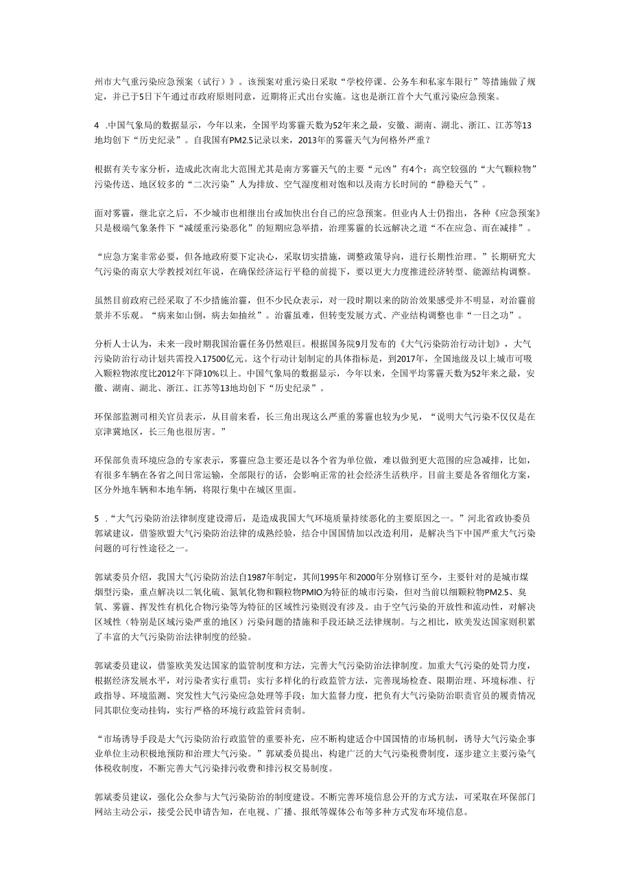 国家公务员申论模拟试卷984.docx_第3页