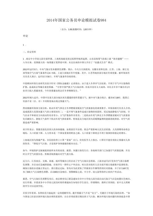 国家公务员申论模拟试卷984.docx
