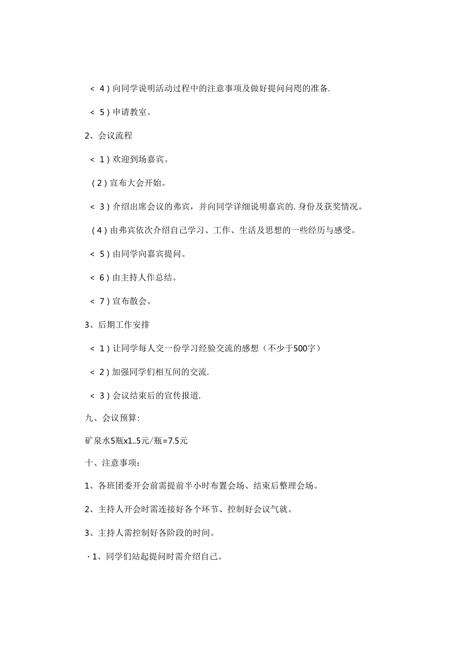 学习经验交流会策划书.docx_第2页