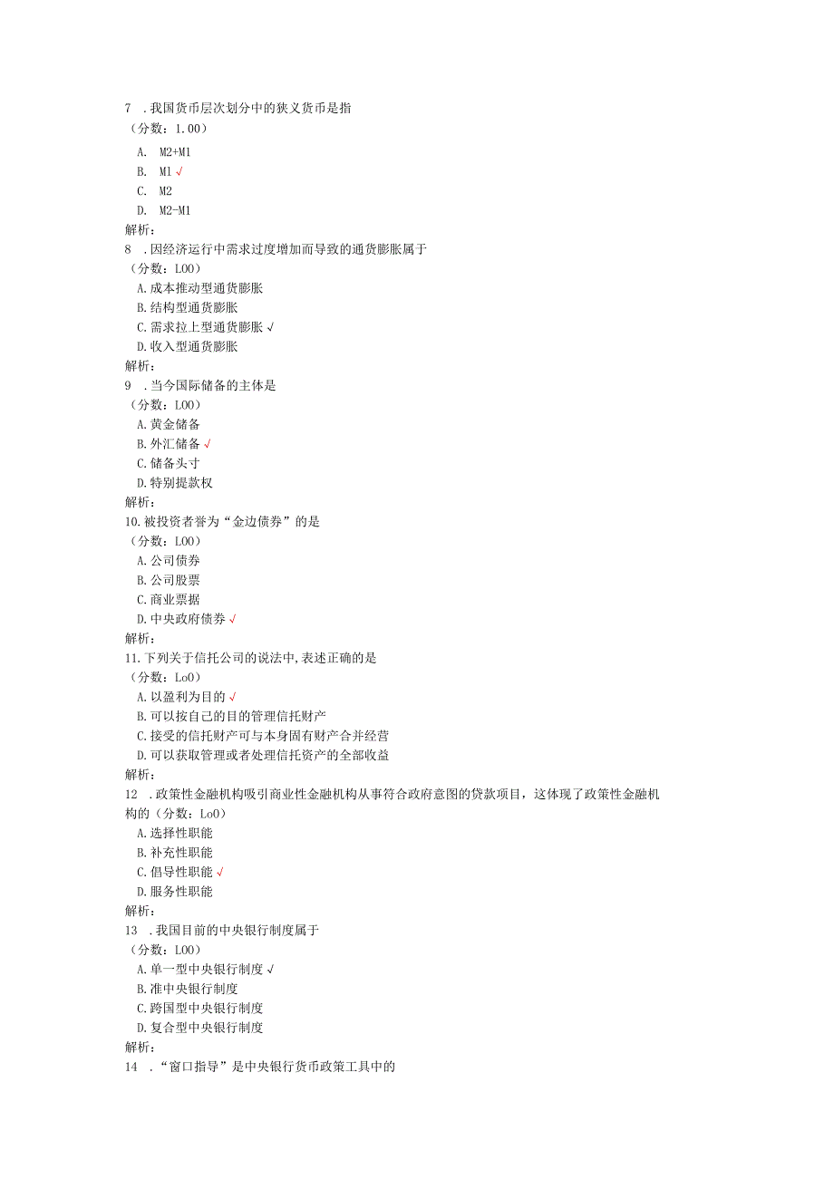 4月高等教育自学考试货币银行学真题.docx_第2页