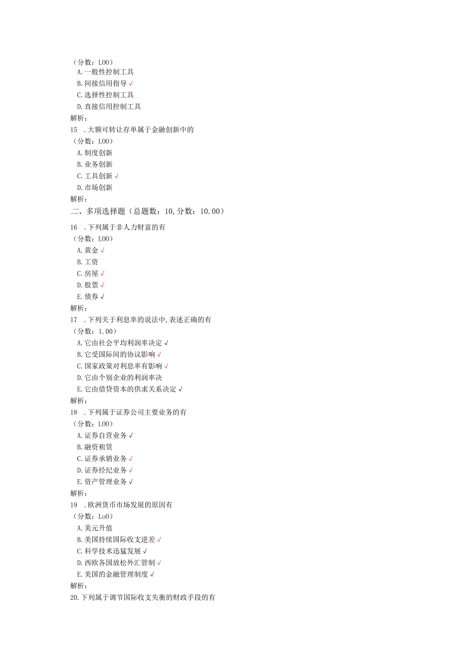4月高等教育自学考试货币银行学真题.docx_第3页
