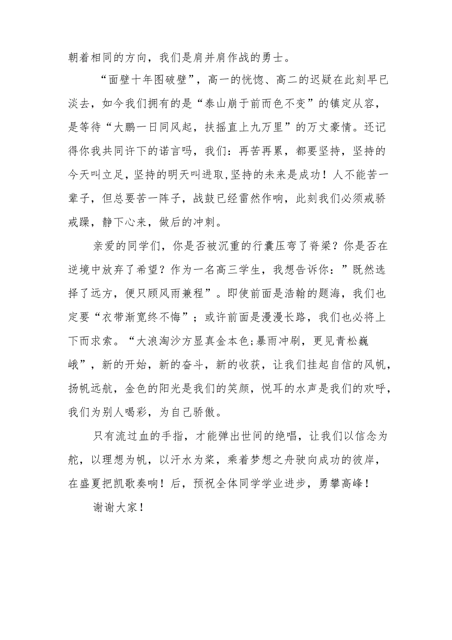 2025年中学《季开学》发言稿 （合计3份）.docx_第3页