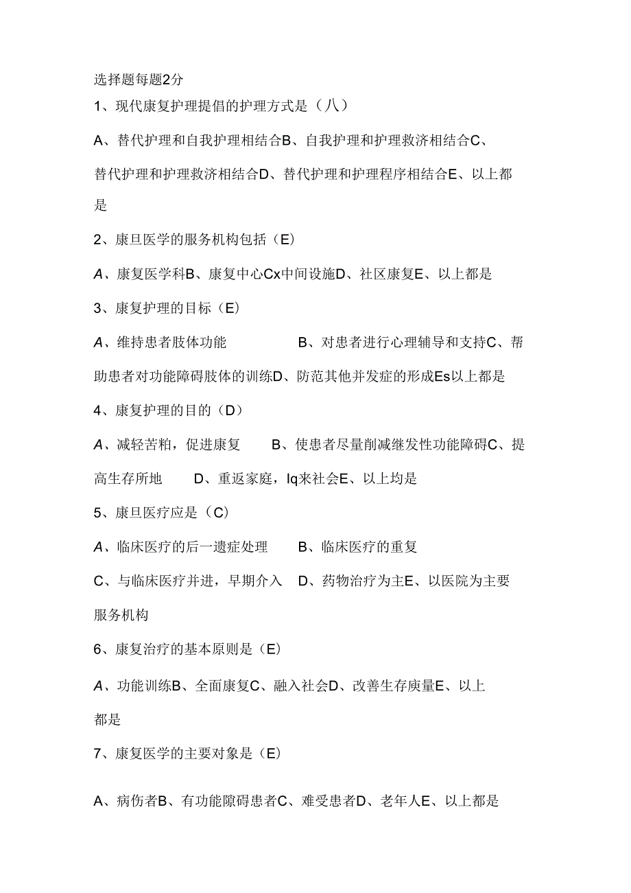 康复护理试题及答案业务学习.docx_第1页