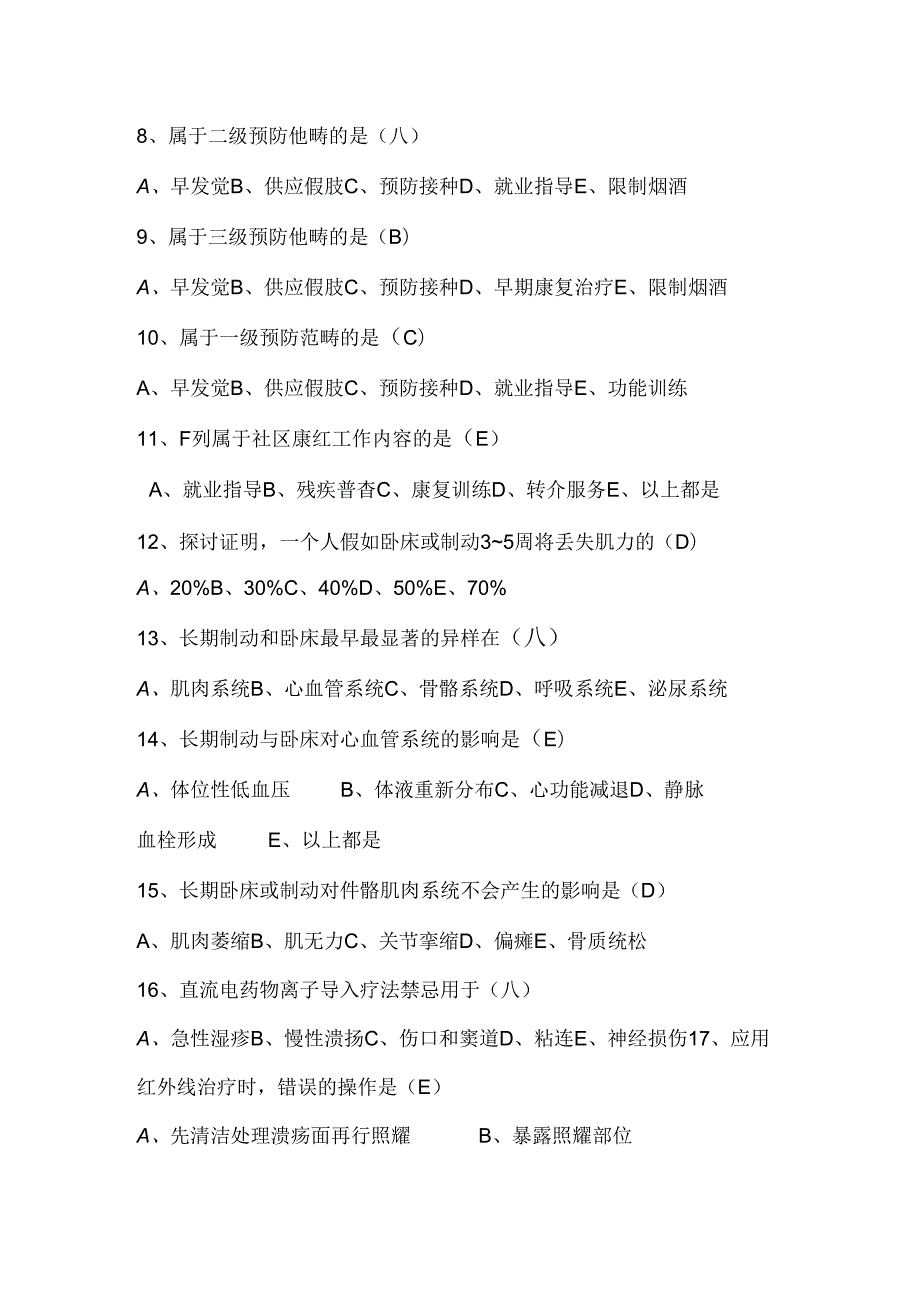 康复护理试题及答案业务学习.docx_第2页