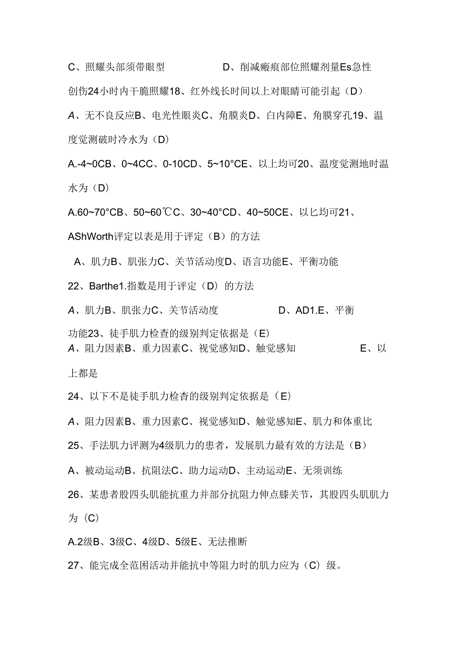 康复护理试题及答案业务学习.docx_第3页