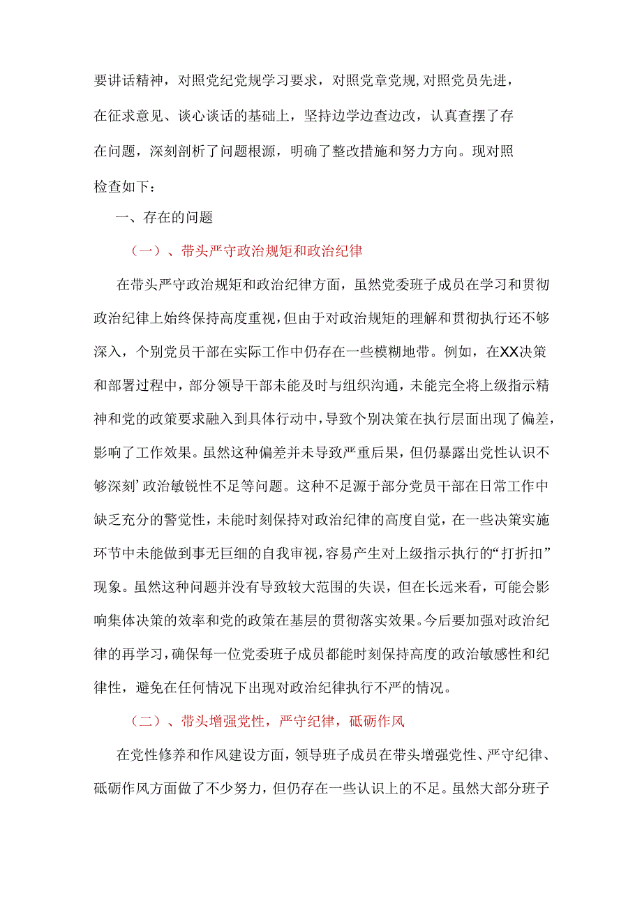 街道党工委书记2025年民主生活会四个带头个人对照检查整改清单合集.docx_第2页
