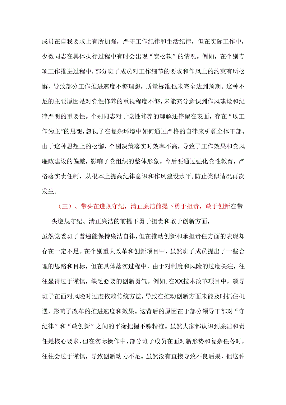 街道党工委书记2025年民主生活会四个带头个人对照检查整改清单合集.docx_第3页