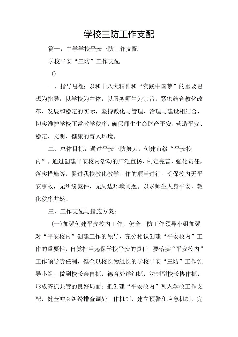 学校三防工作计划.docx_第1页
