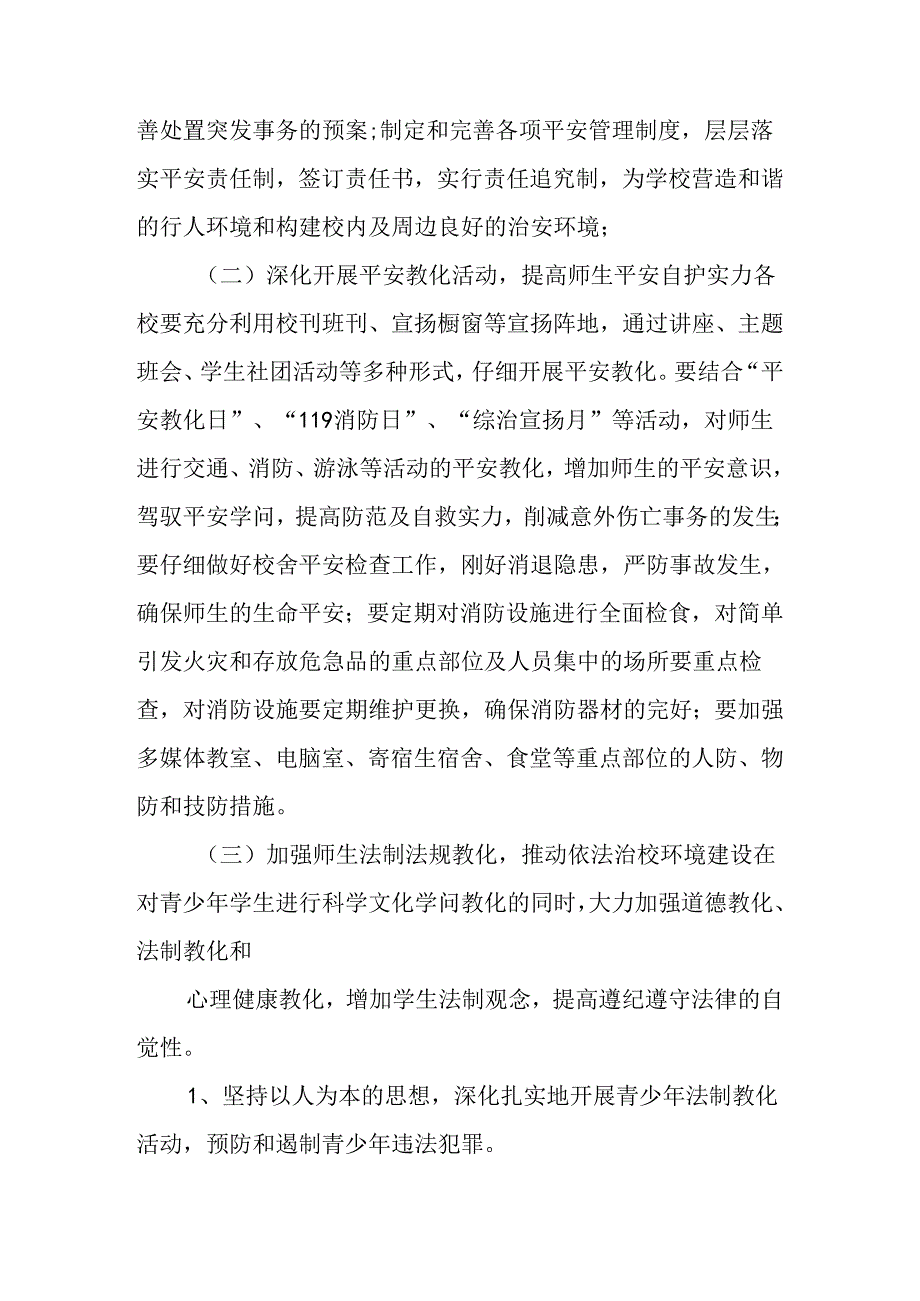 学校三防工作计划.docx_第2页