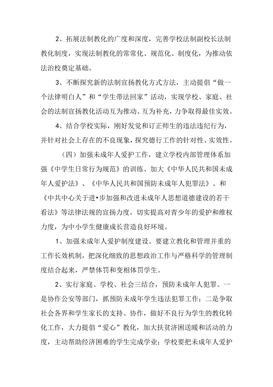 学校三防工作计划.docx_第3页