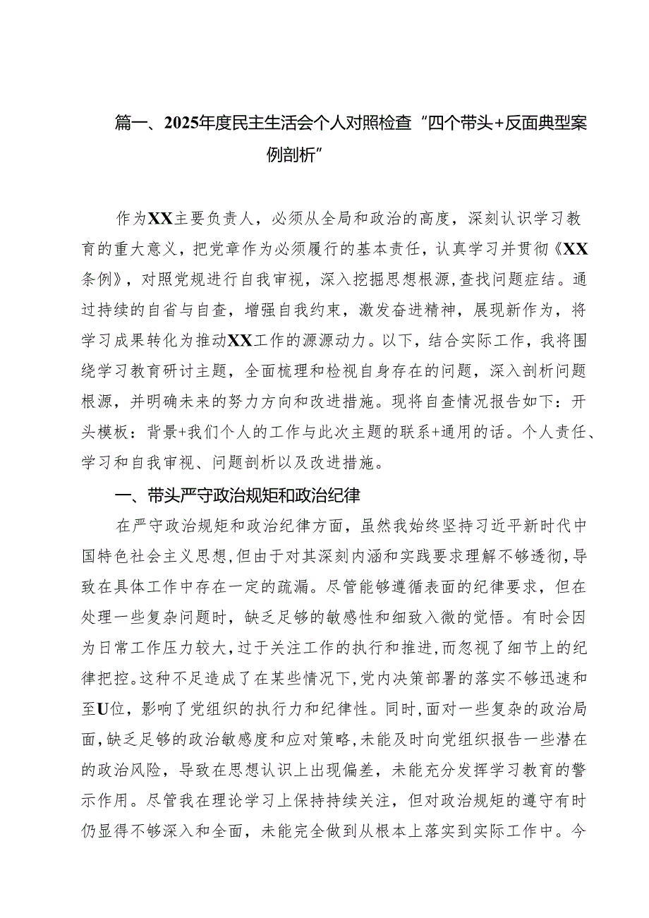 2025民主生活会个人对照检查“四个带头反面典型案例剖析”（共10篇）.docx_第2页