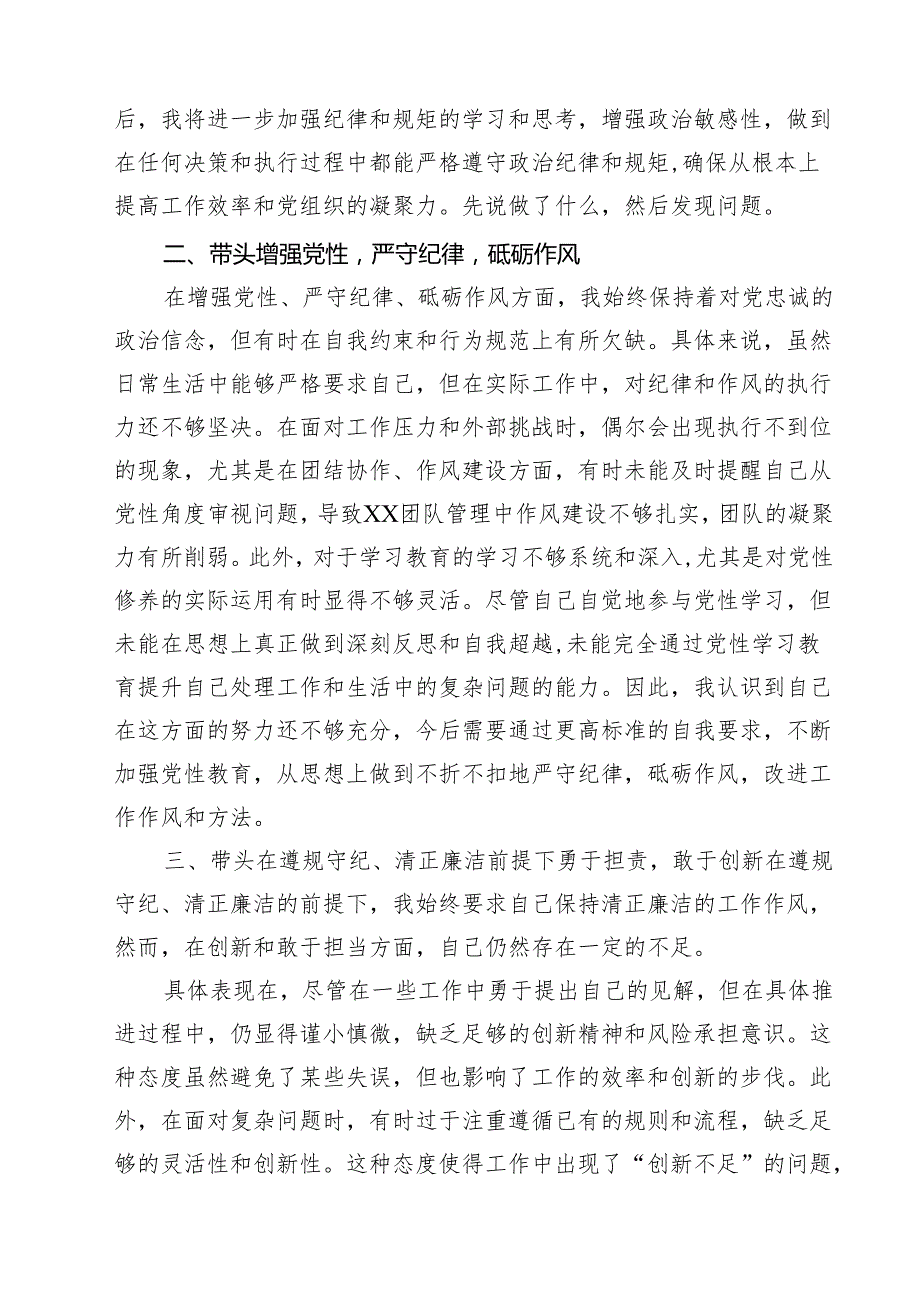 2025民主生活会个人对照检查“四个带头反面典型案例剖析”（共10篇）.docx_第3页