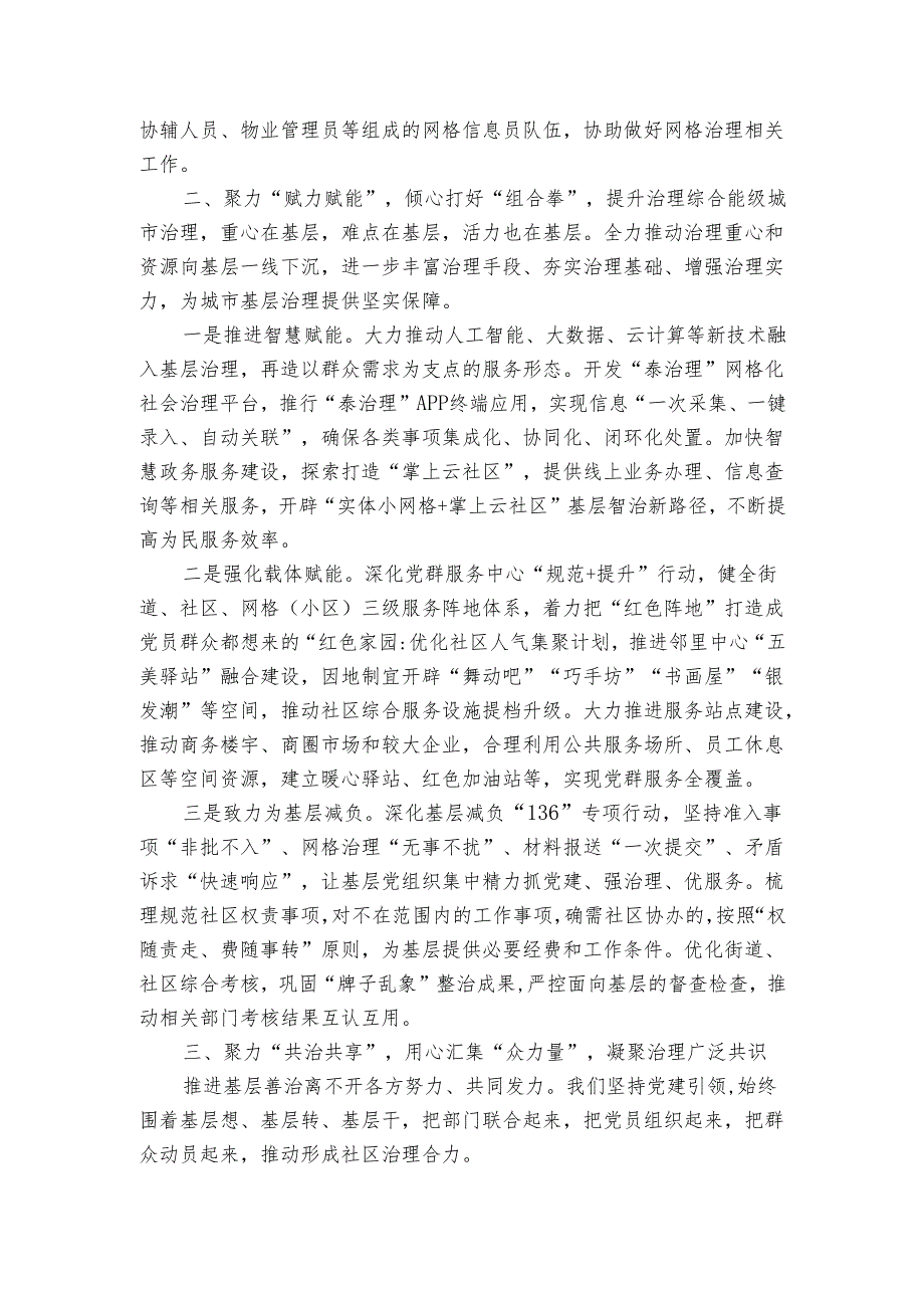 党建引领城市基层治理经验材料1.docx_第2页