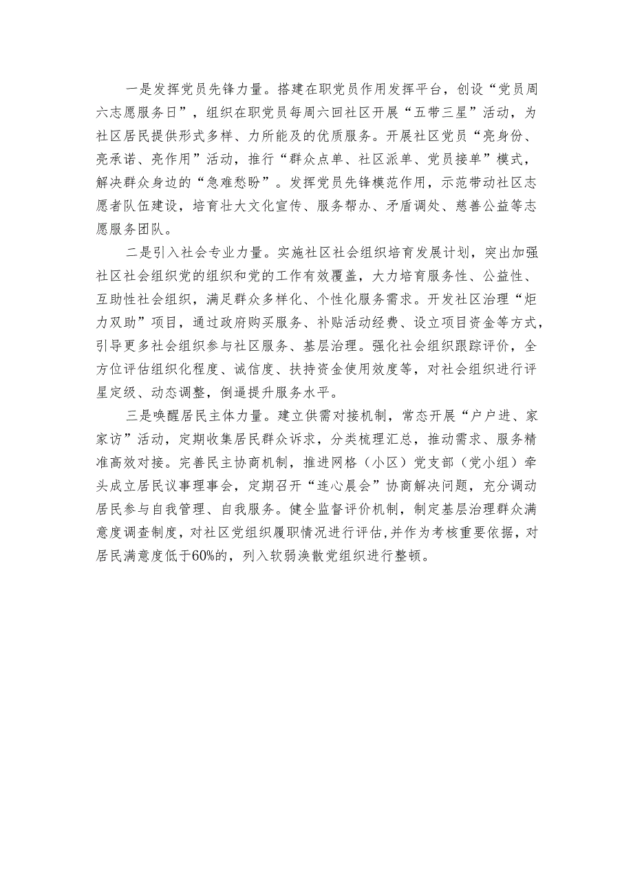 党建引领城市基层治理经验材料1.docx_第3页