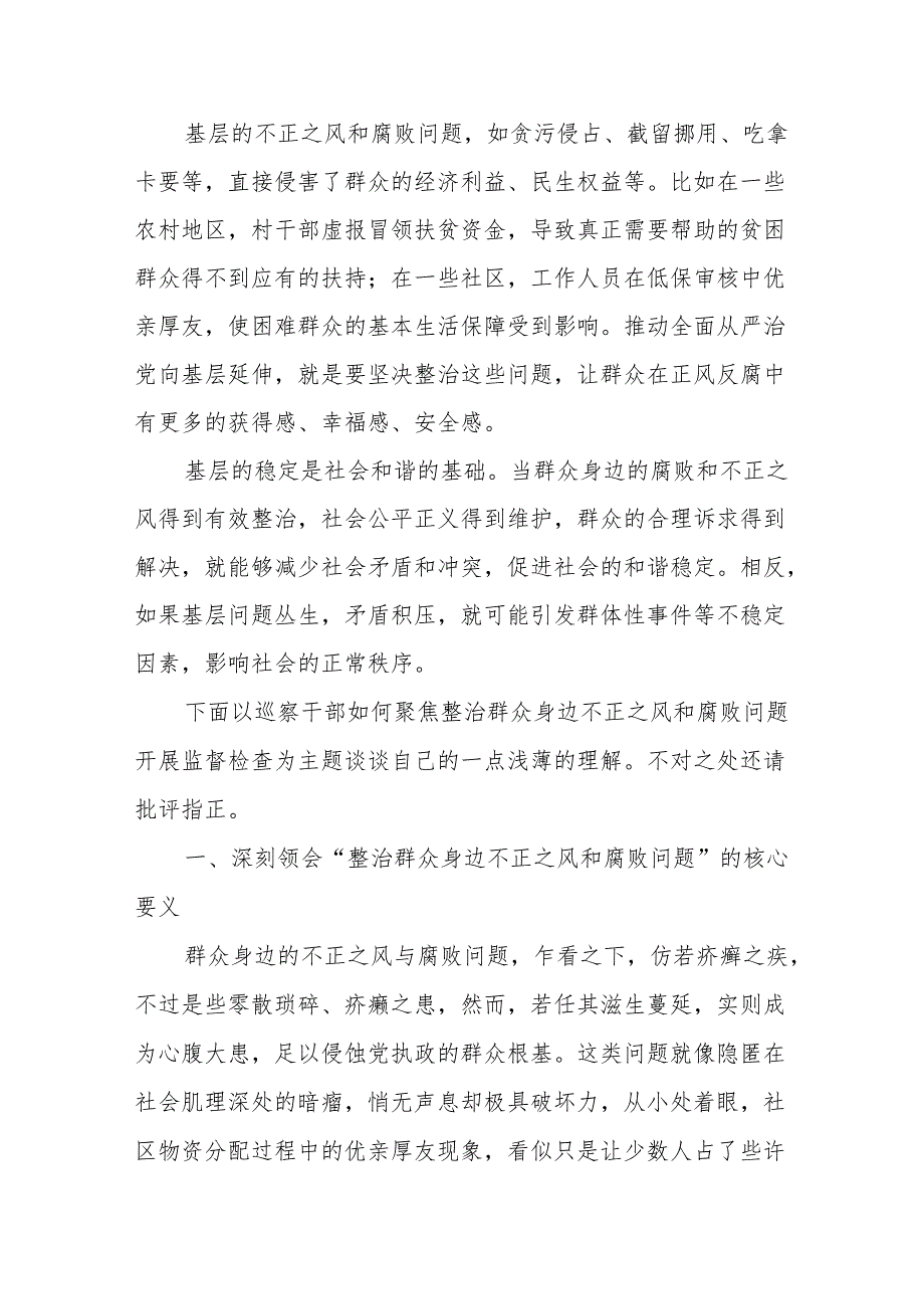 学习二十中央纪委四次会议重要讲话精神心得体会共八篇.docx_第2页