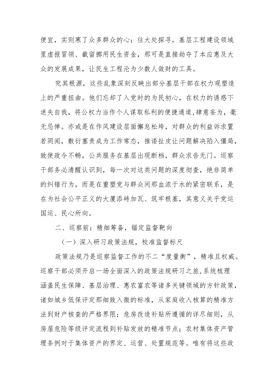 学习二十中央纪委四次会议重要讲话精神心得体会共八篇.docx_第3页