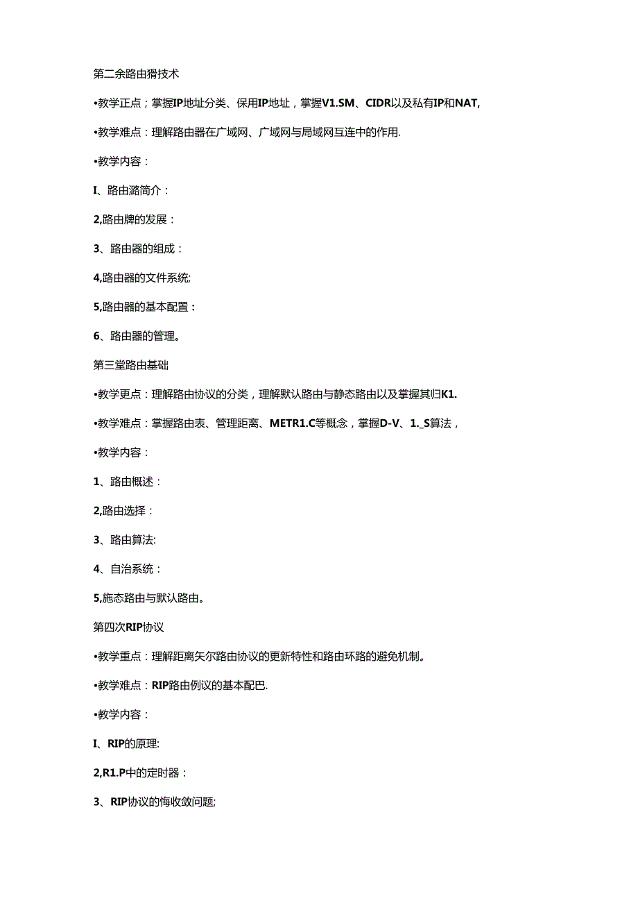 职业学院计算机应用技术专业网络规划与设计核心课课程标准.docx_第2页