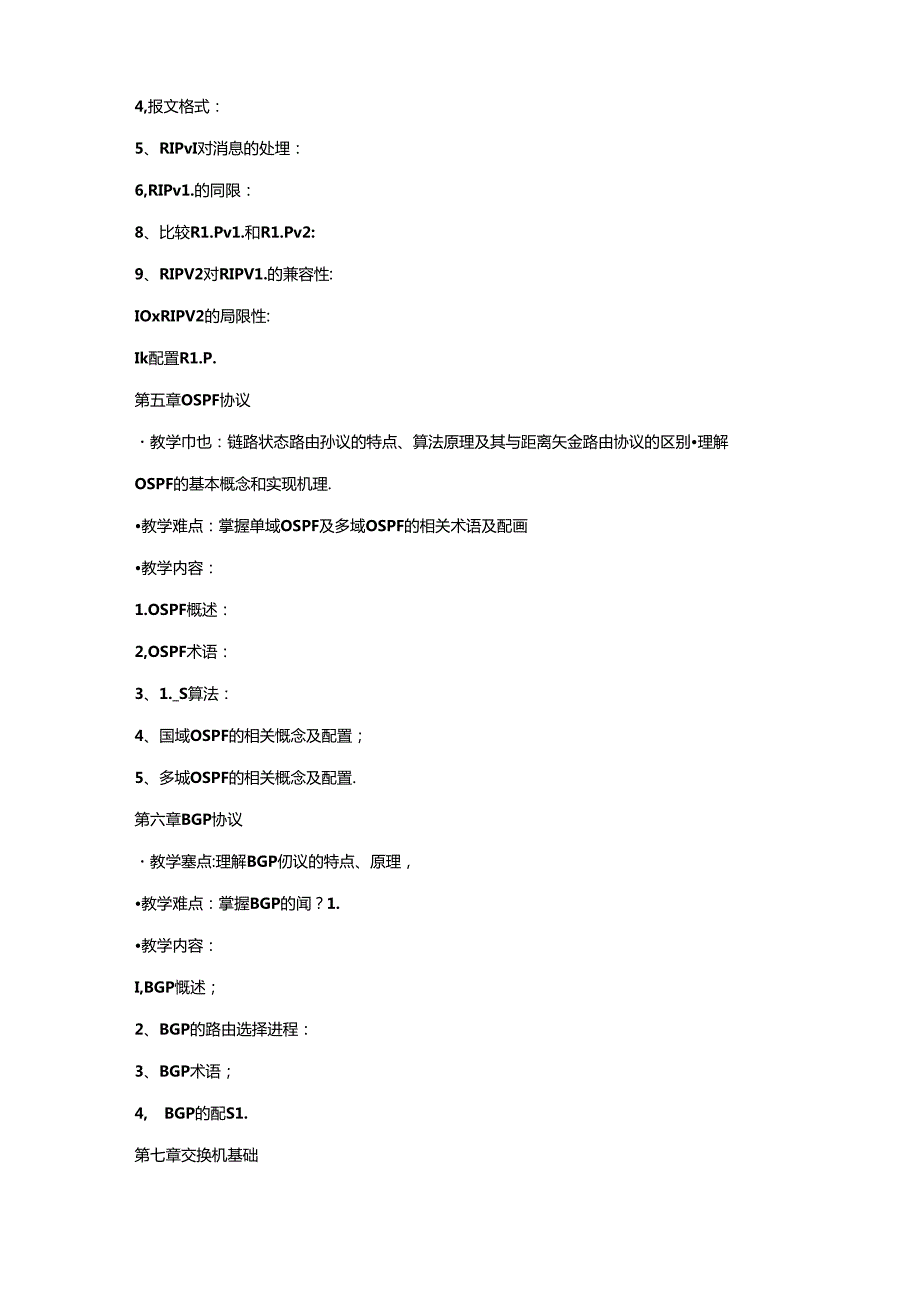 职业学院计算机应用技术专业网络规划与设计核心课课程标准.docx_第3页