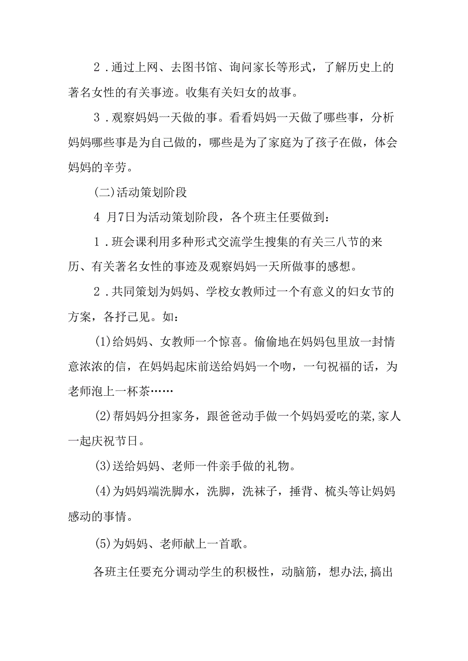 2025年企业庆祝《三八妇女节》活动工作方案 （6份）.docx_第2页