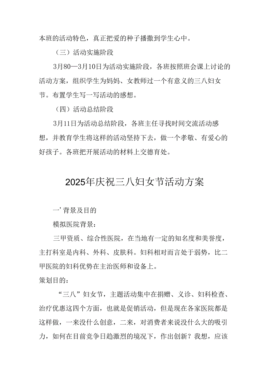 2025年企业庆祝《三八妇女节》活动工作方案 （6份）.docx_第3页