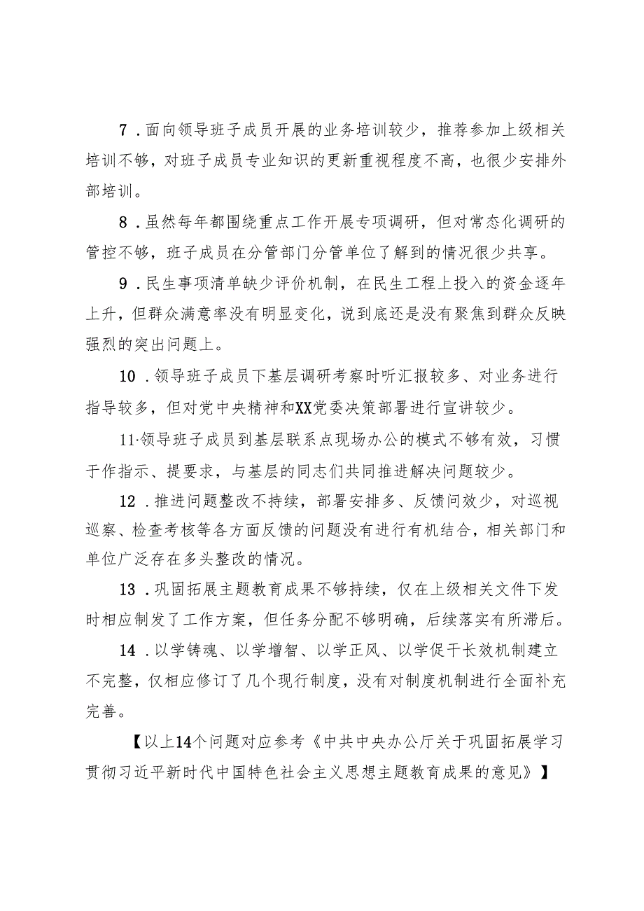 组织生活：2024“四个带头”民主生活会：409对照检查材料写作指引之9查摆问题范例（4个方面80条）(1).docx_第2页