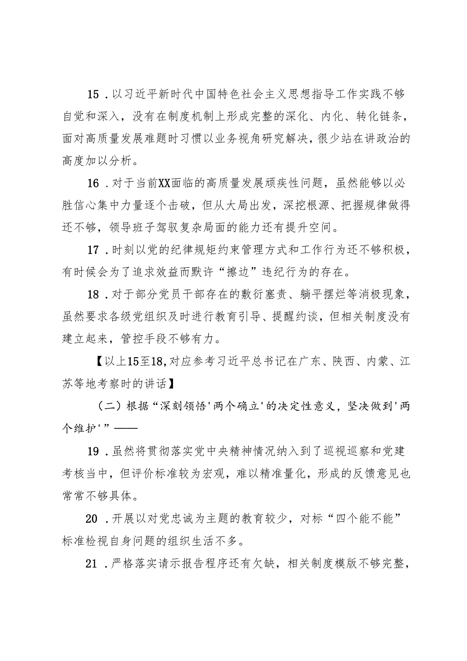 组织生活：2024“四个带头”民主生活会：409对照检查材料写作指引之9查摆问题范例（4个方面80条）(1).docx_第3页