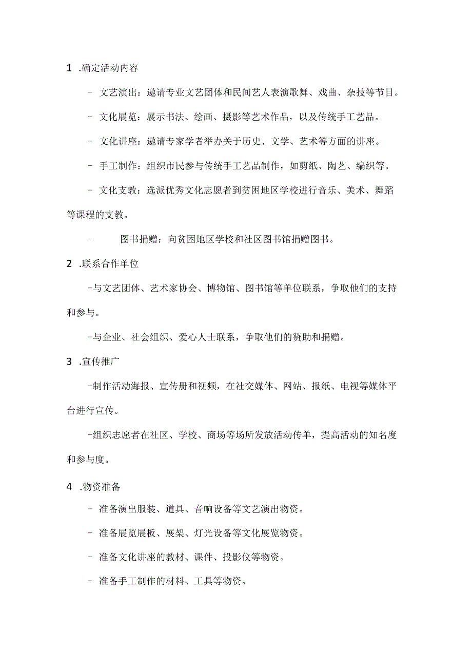 国庆文化传公益暖人心文化公益活动方案.docx_第2页