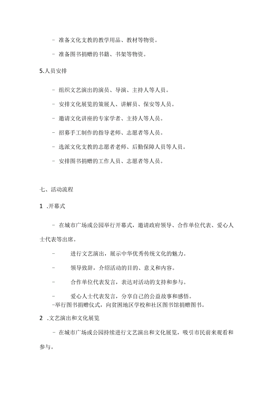 国庆文化传公益暖人心文化公益活动方案.docx_第3页