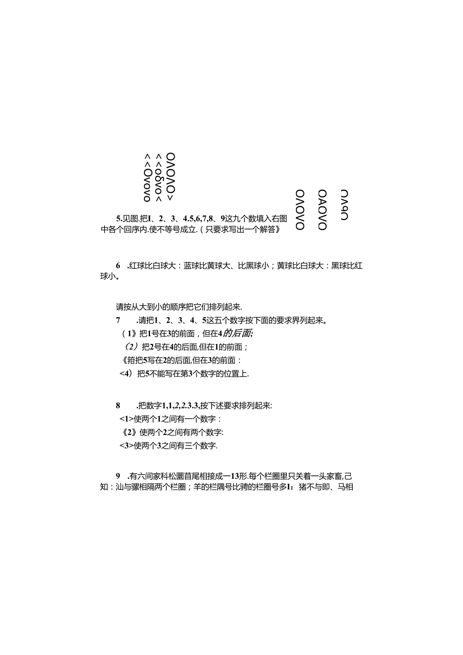 人教版小学奥数一年级不等与排序.docx_第3页